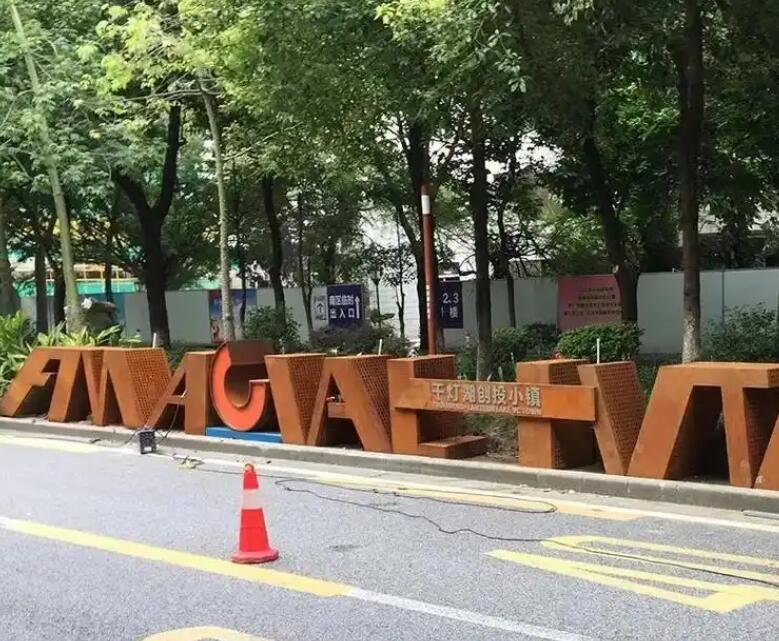 福田耐候钢招牌